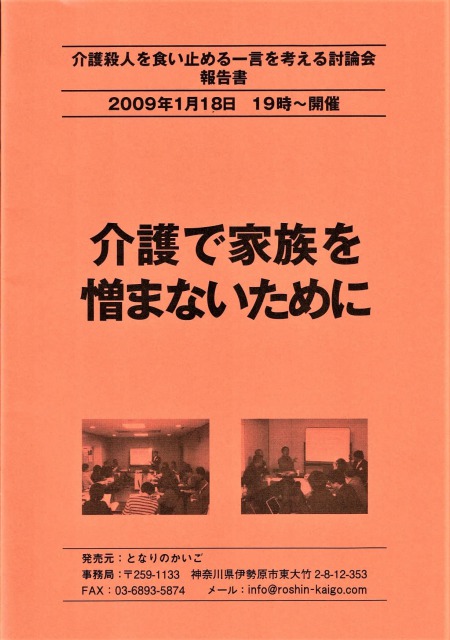 介護で家族を憎まないために