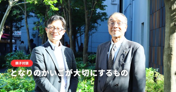 親子対談