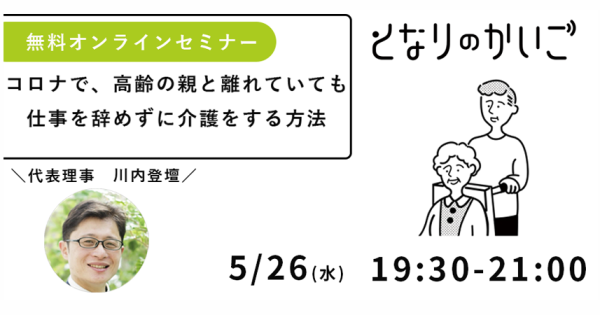 Npo法人となりのかいご