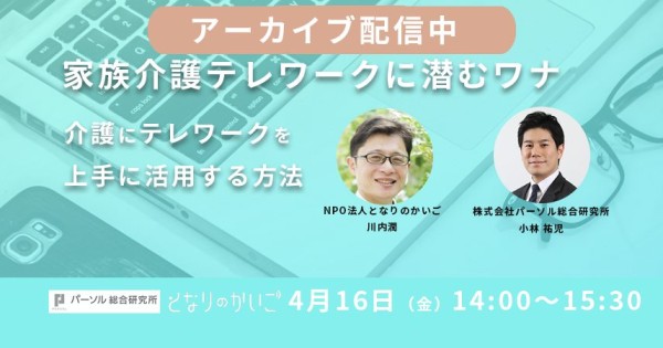 Npo法人となりのかいご
