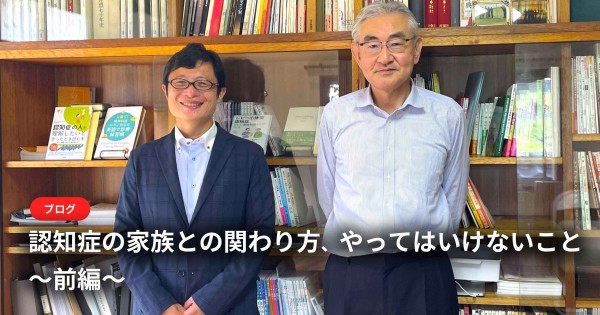 認知症の家族との関わり方、やってはいけないこと~前編~