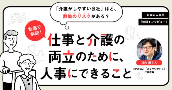 仕事と介護の両立のために人事にできること