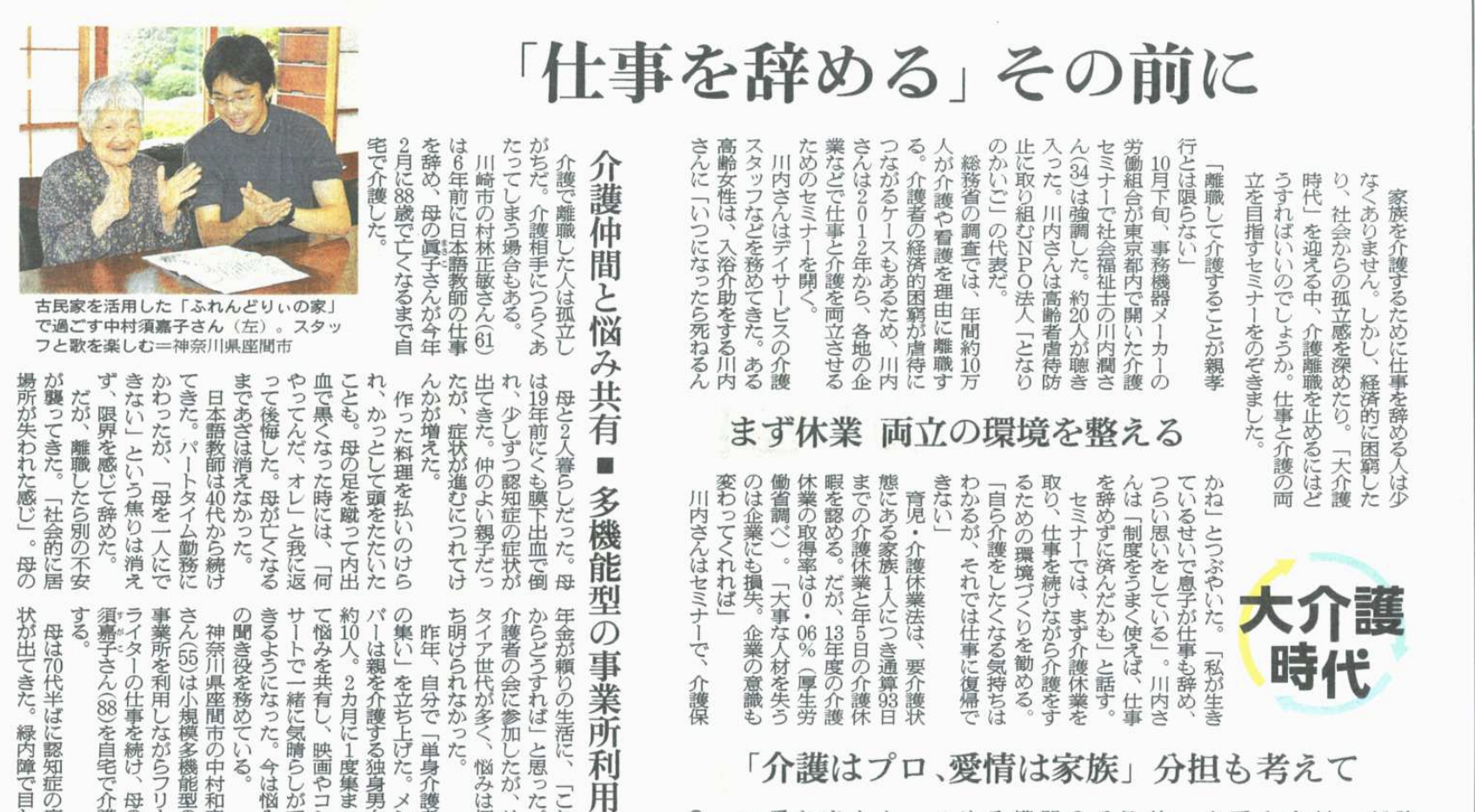 朝日新聞・大阪版『「仕事を辞める」その前に』