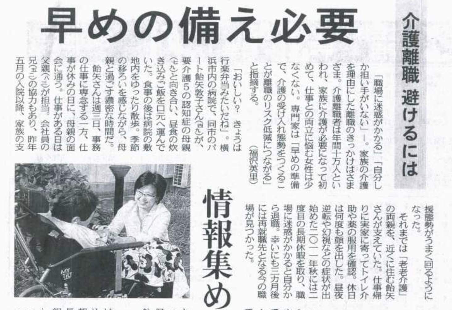 東京新聞・中日新聞『＜女性活躍ってなんですか＞介護離職、避けるには　早めの備え必要』