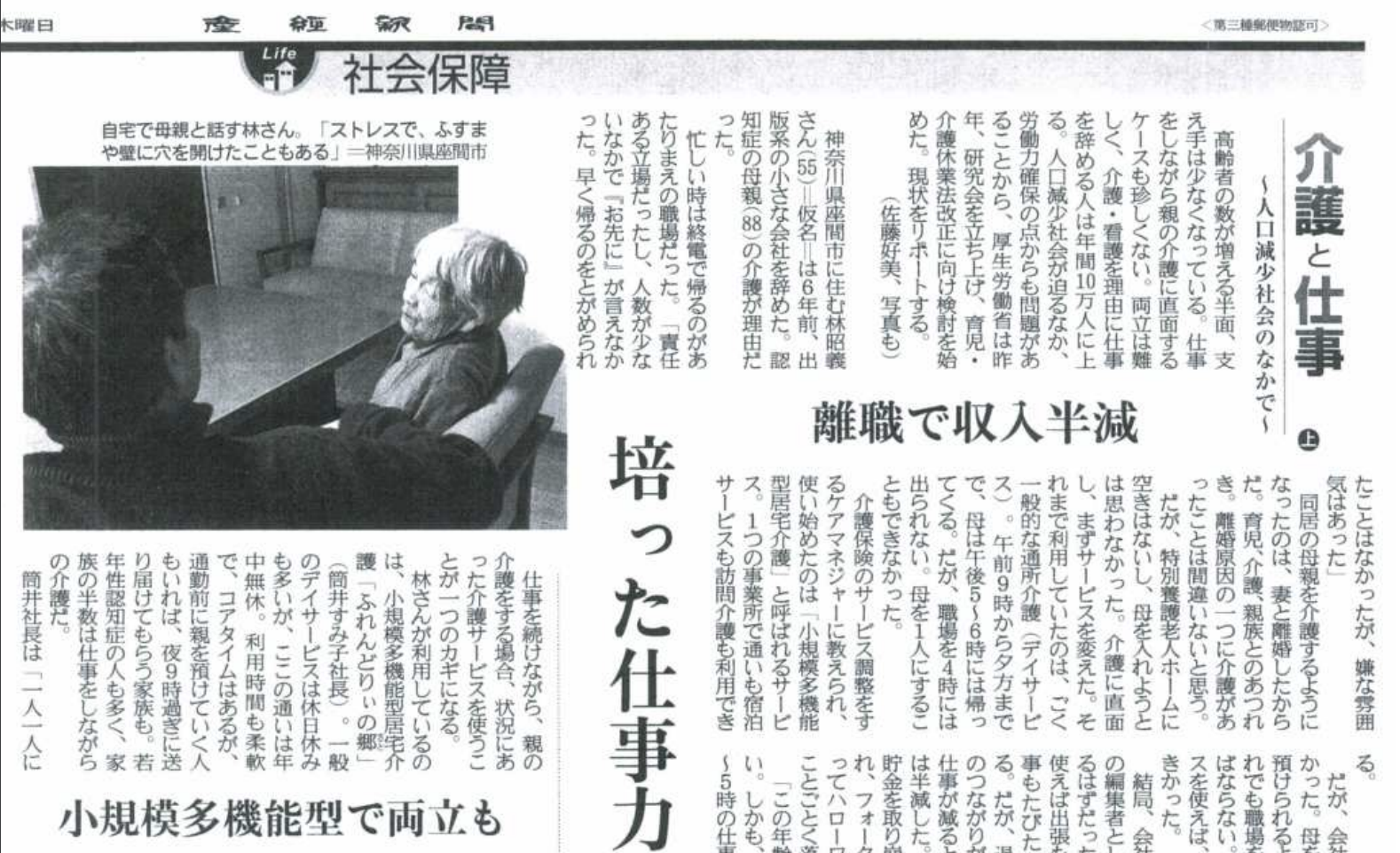 産経新聞『介護と仕事～培った仕事力で環境整備を～』