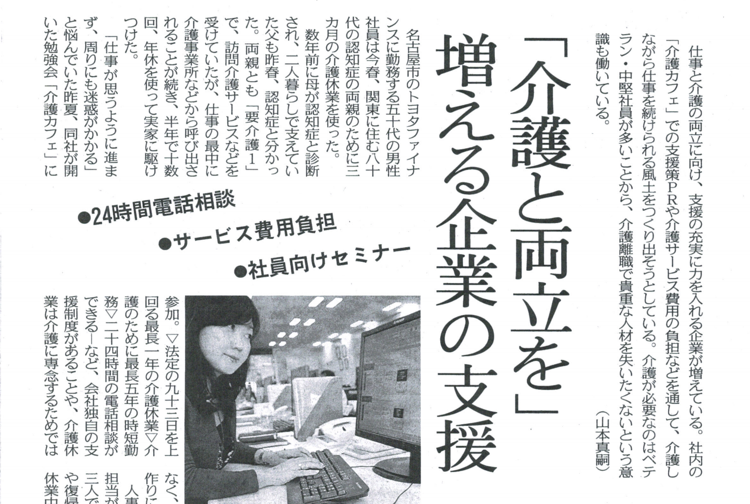 東京新聞・中日新聞『「介護と両立を」 増える企業の支援』