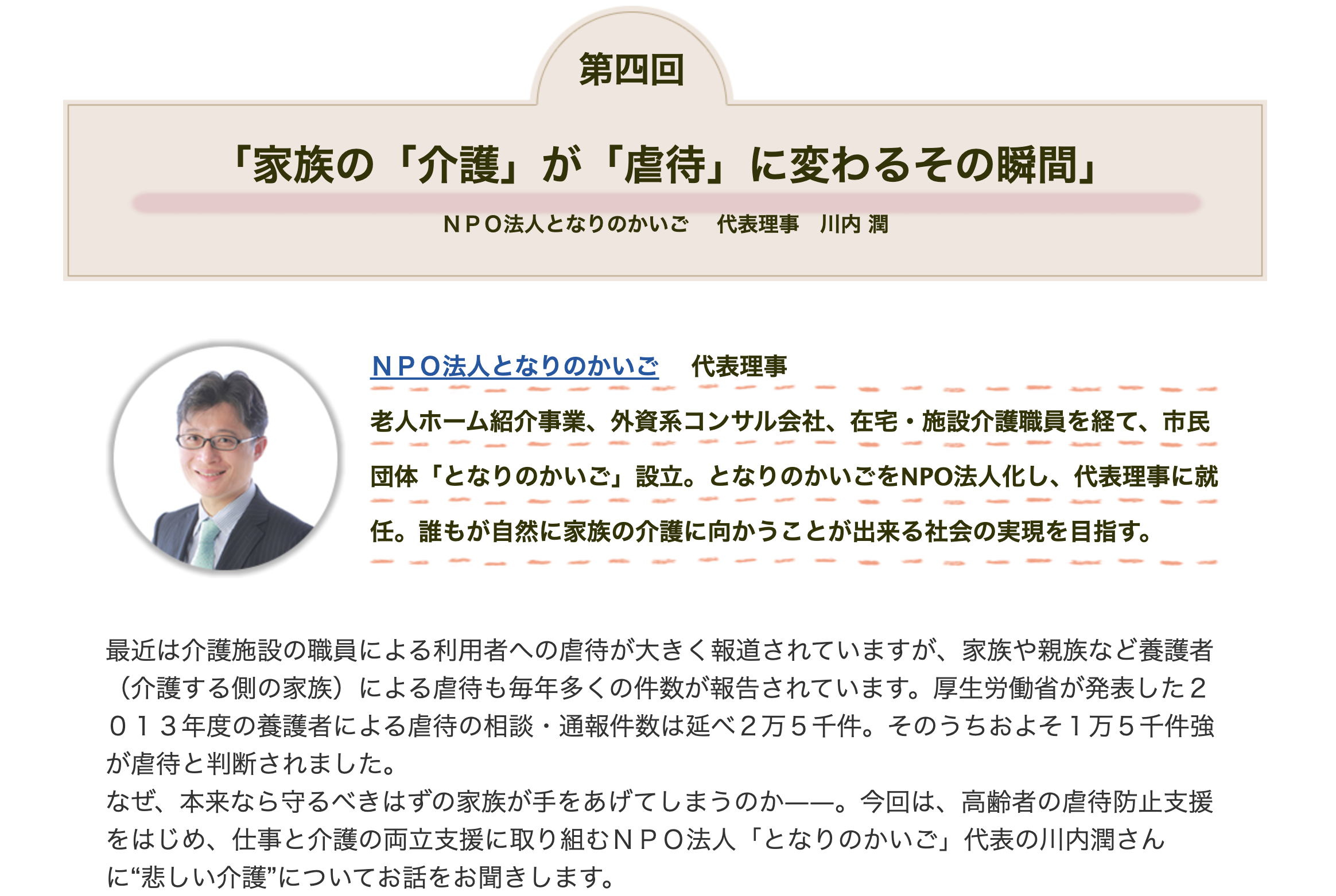 シニアコム『家族の「介護」が「虐待」に変わるその瞬間』