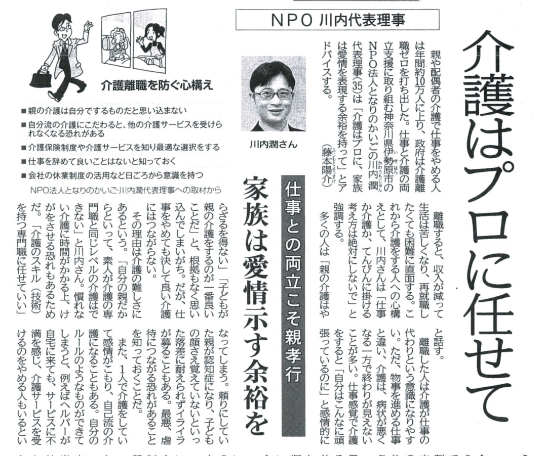 北海道新聞『介護はプロに任せて』