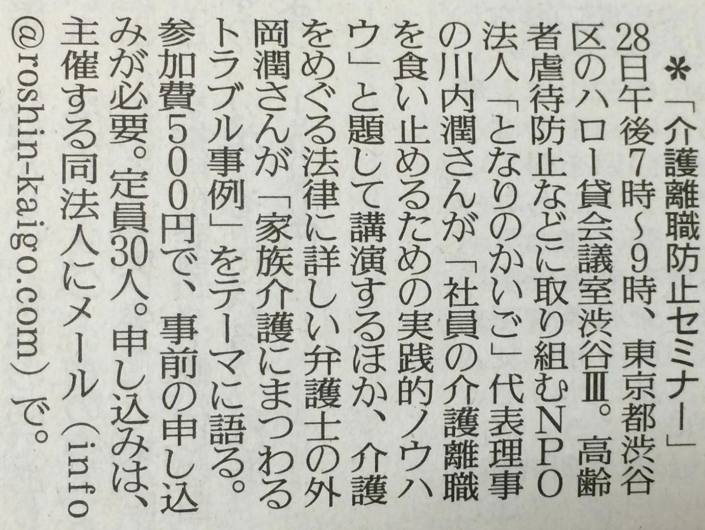 読売新聞『介護離職防止セミナー』