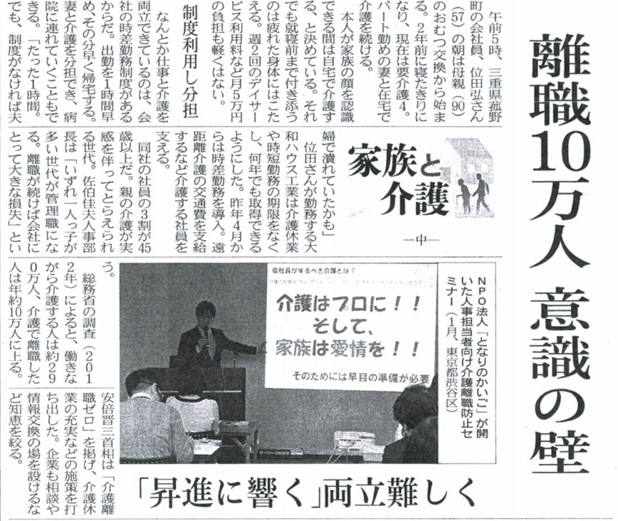 日本経済新聞『家族と介護-中- 離職10万人意識の壁』