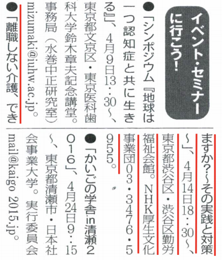 シルバー新報『セミナー、離職しない介護、できますか？～その実践と対策～』