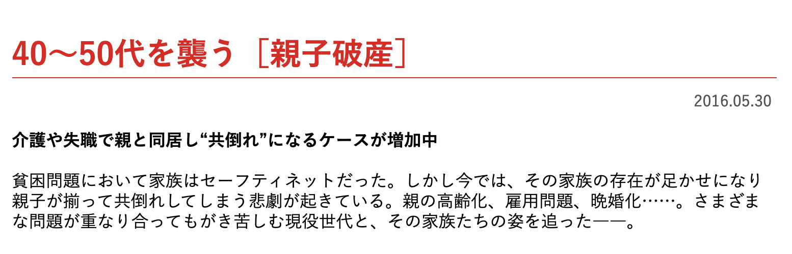 週刊SPA!『40～50代を襲う親子破産』