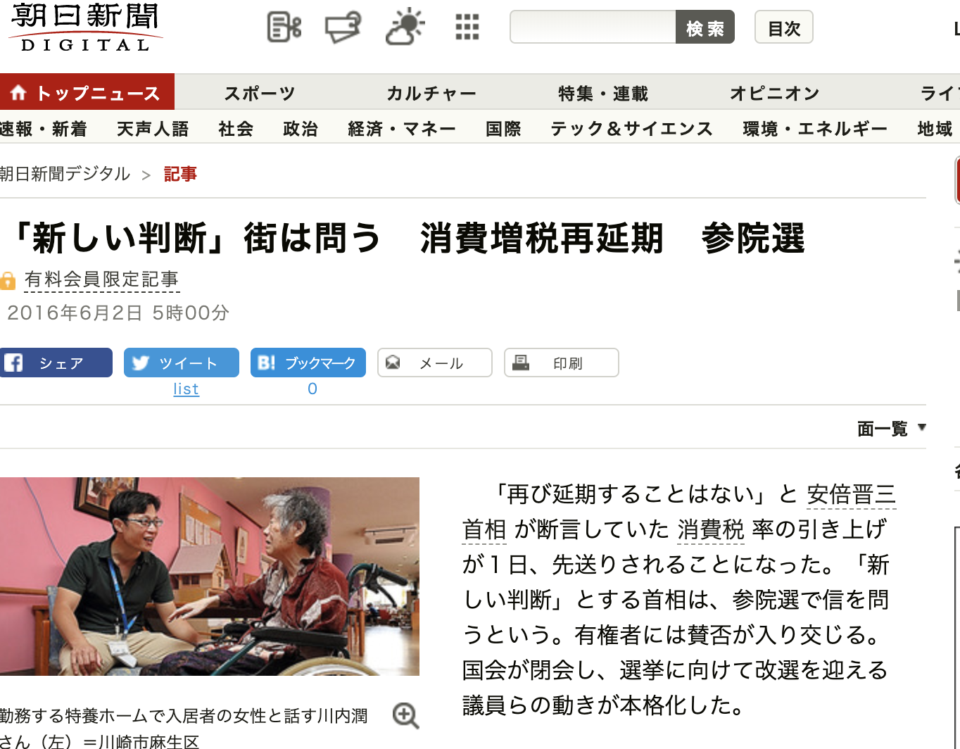 朝日新聞 『「新しい判断」街は問う  消費増税再延期  参院選』