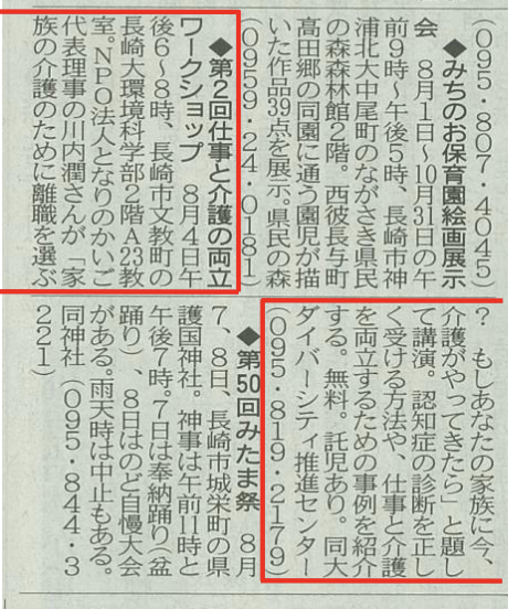 長崎新聞『第二回仕事と介護の両立ワークショップ』