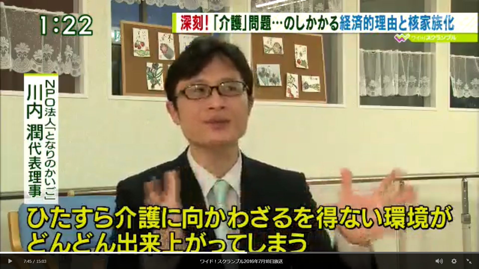 テレビ朝日・ワイドスクランブル『働きながら妻の介護を続ける夫』