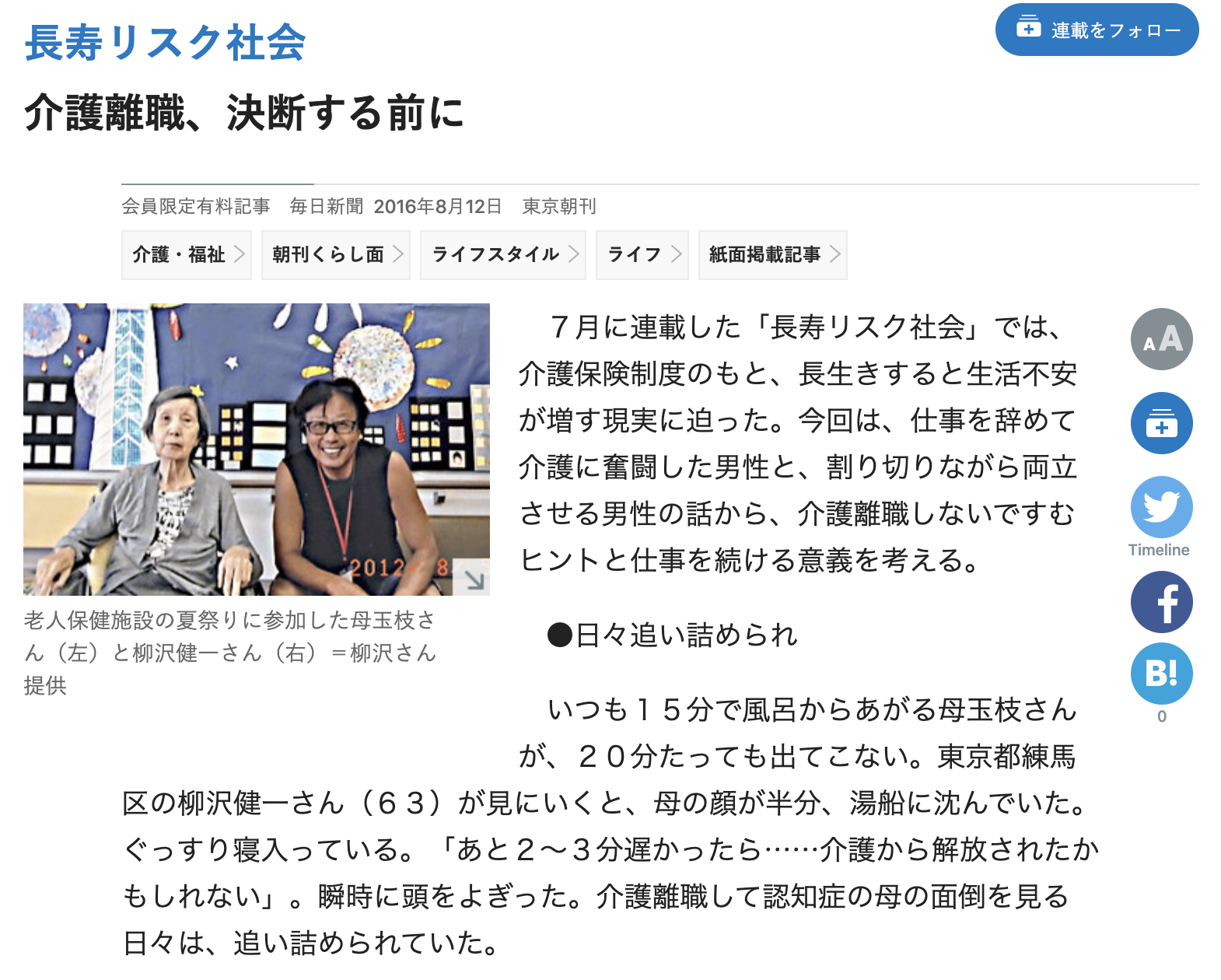 毎日新聞『長寿リスク社会 介護離職、決断する前に』