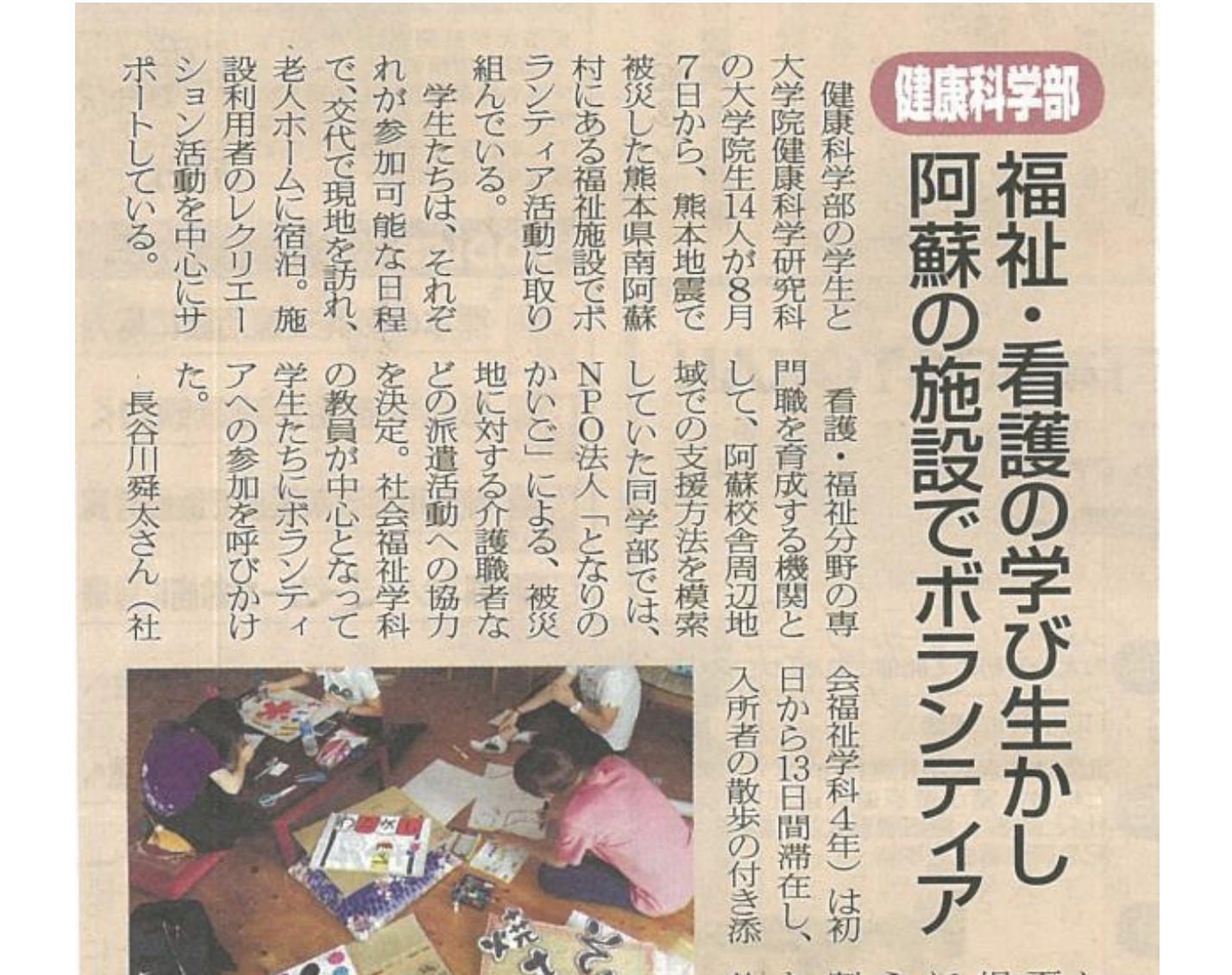 東海大学新聞『福祉・看護の学び生かし阿蘇の施設でボランティア』