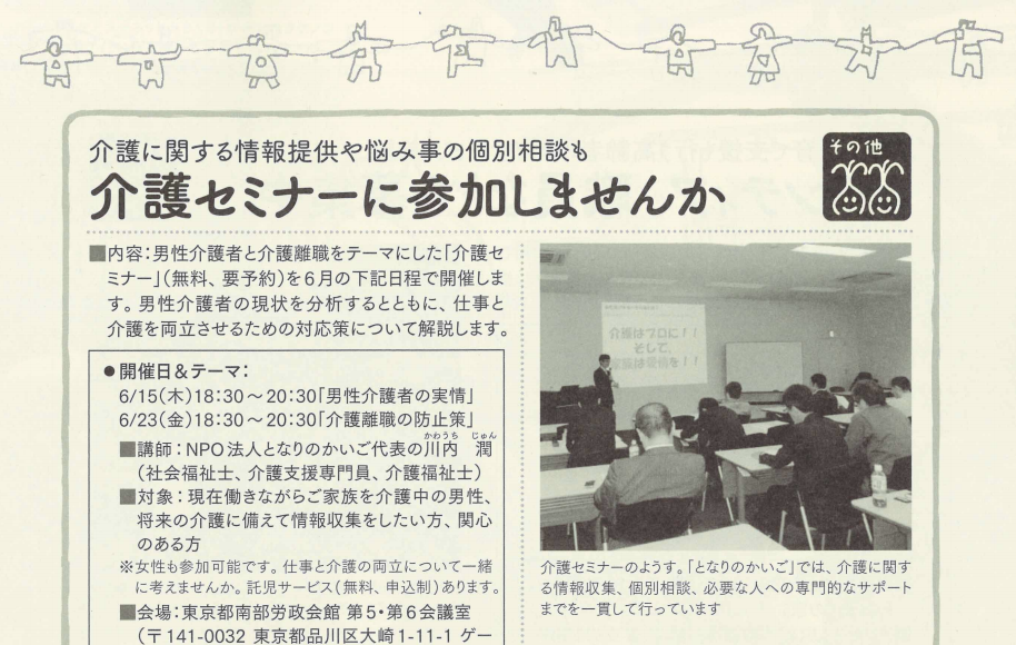 のんびる5月号『介護セミナーに参加しませんか』