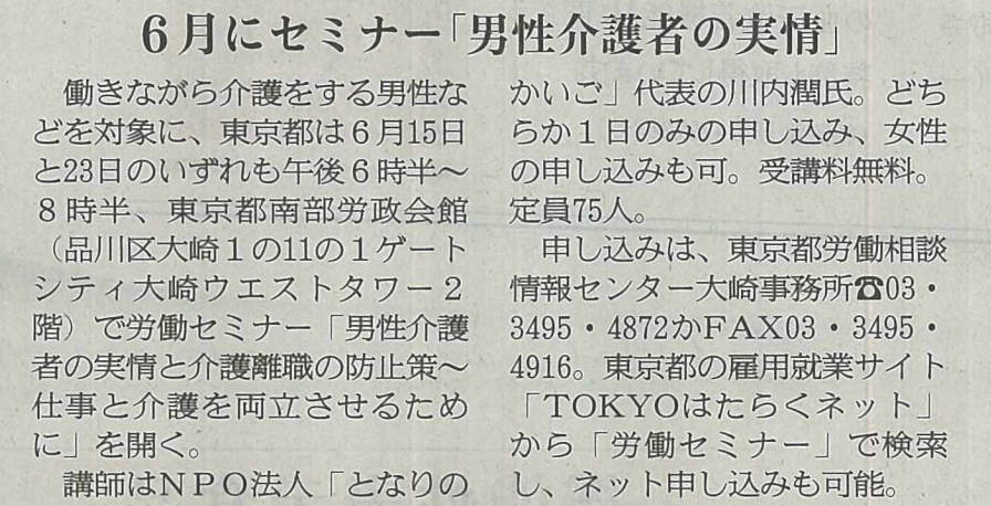 産経新聞『６月にセミナー「男性介護者の実情」』