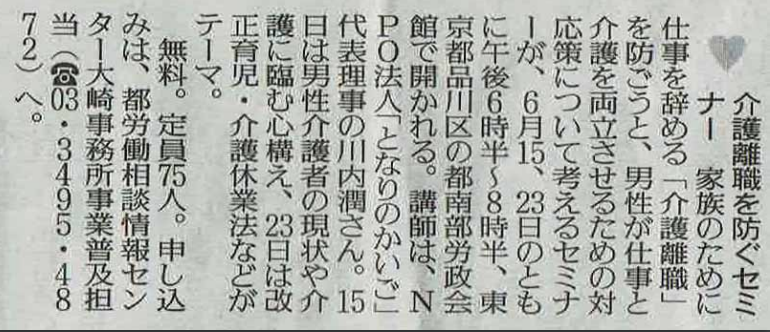 読売新聞『介護離職を防ぐセミナー』