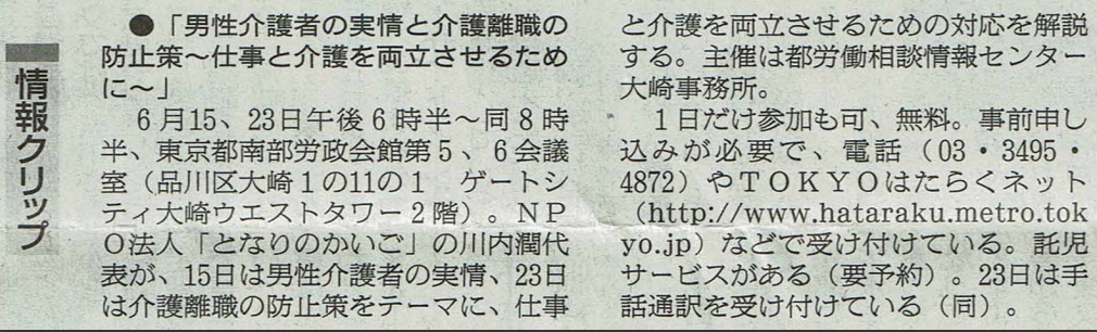 朝日新聞『男性介護者の実情と介護離職防止策』