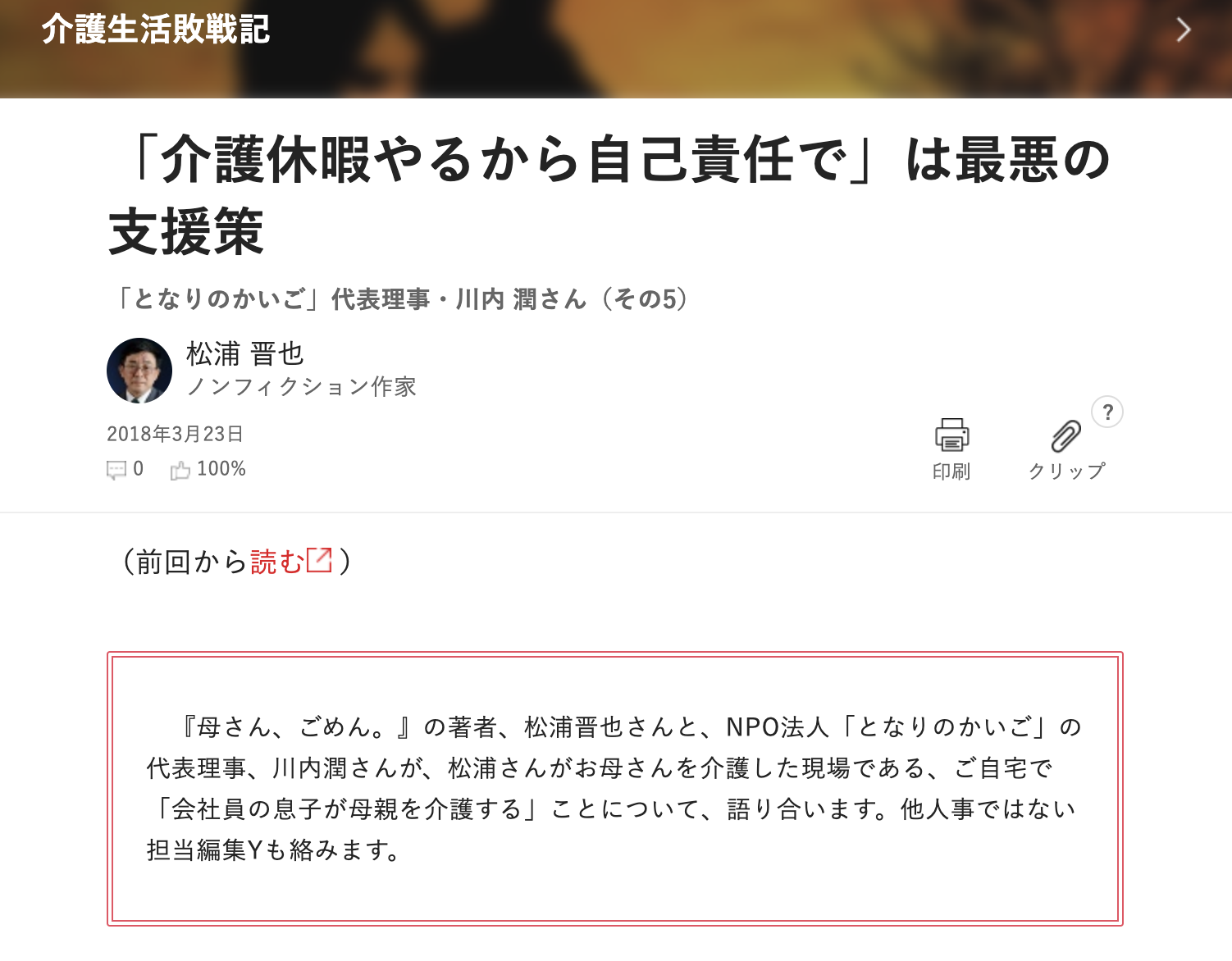 日経ビジネスオンライン『「介護休暇やるから自己責任で」は最悪の支援策』