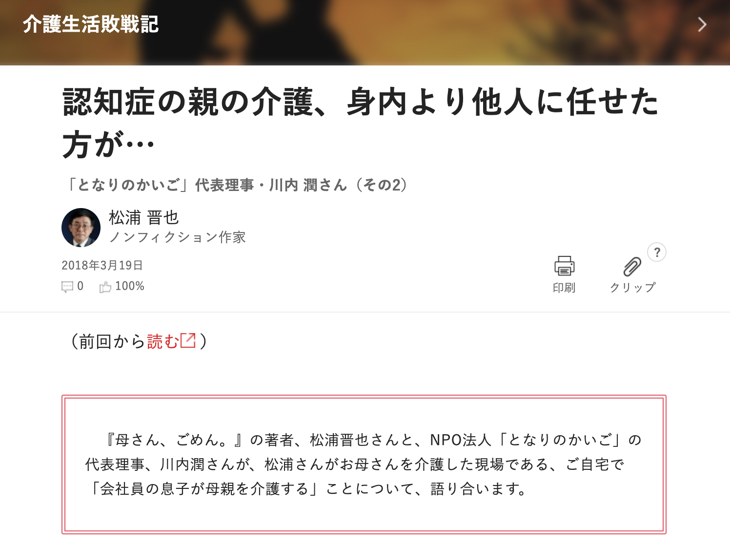 日経ビジネスオンライン『認知症の親の介護、身内より他人に任せた方が…』