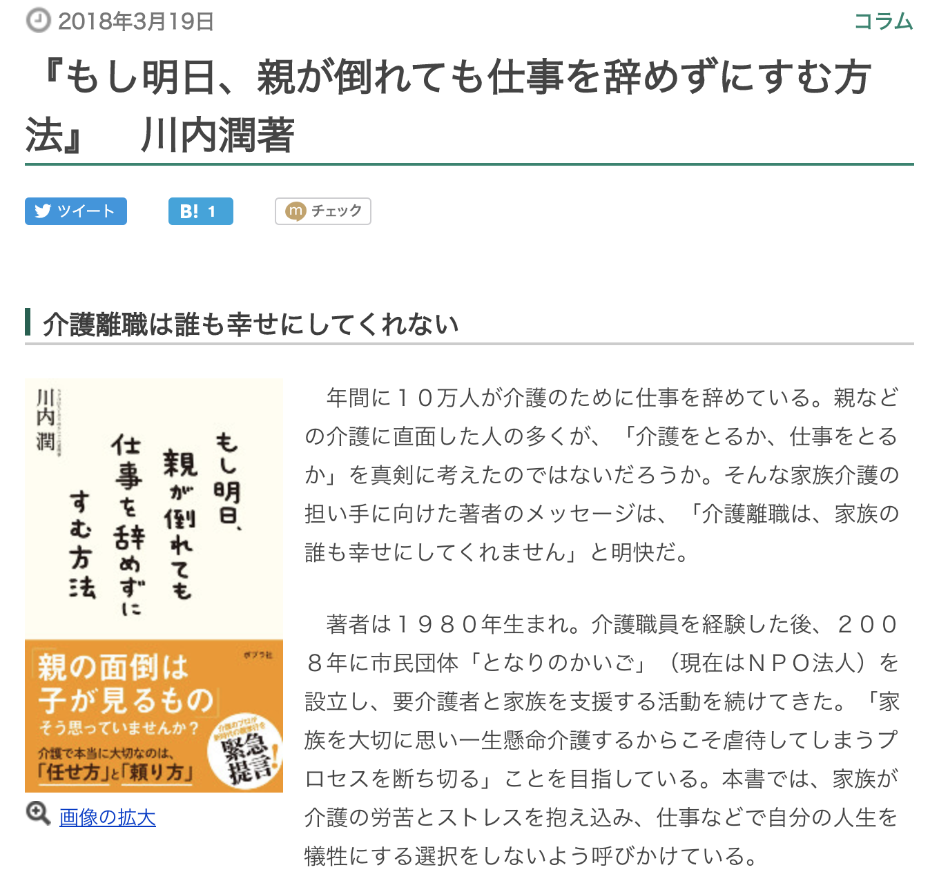 ヨミドクター『介護離職は誰も幸せにしてくれない』