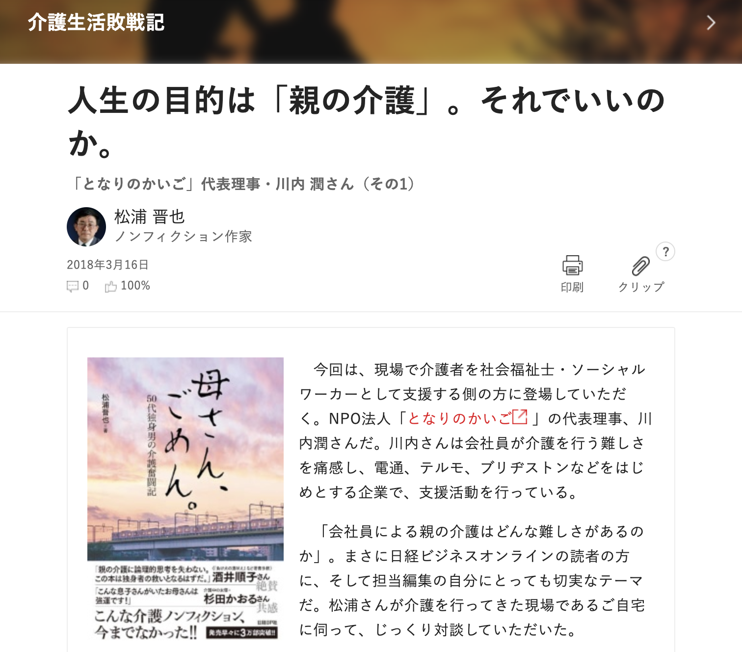 日経ビジネスオンライン『人生の目的は「親の介護」。それでいいのか。』