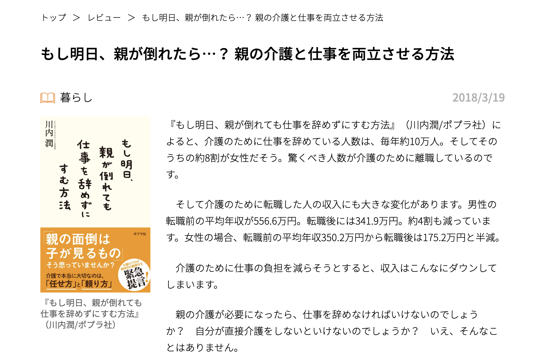 ダ・ヴィンチニュース『もし明日、親が倒れたら…？ 親の介護と仕事を両立させる方法』