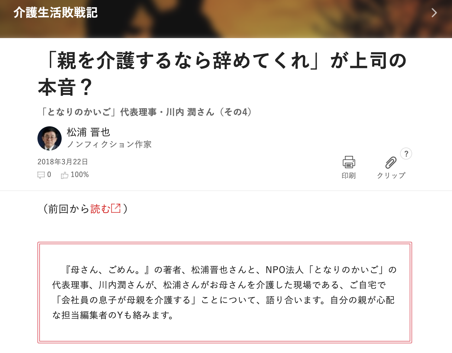 日経ビジネスオンライン『「親を介護するなら辞めてくれ」が上司の本音？』