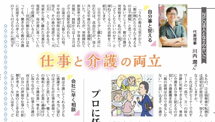 聖教新聞『仕事と介護の両立』