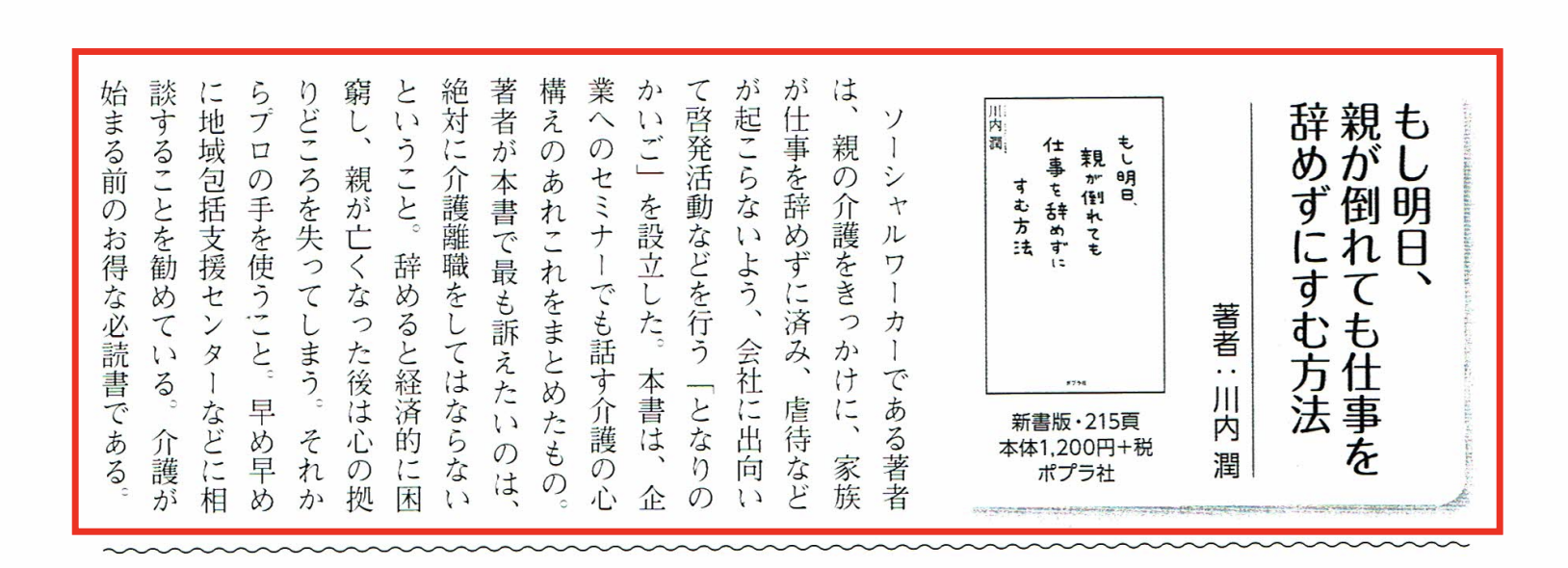 地域保健5月号『情報BOX』