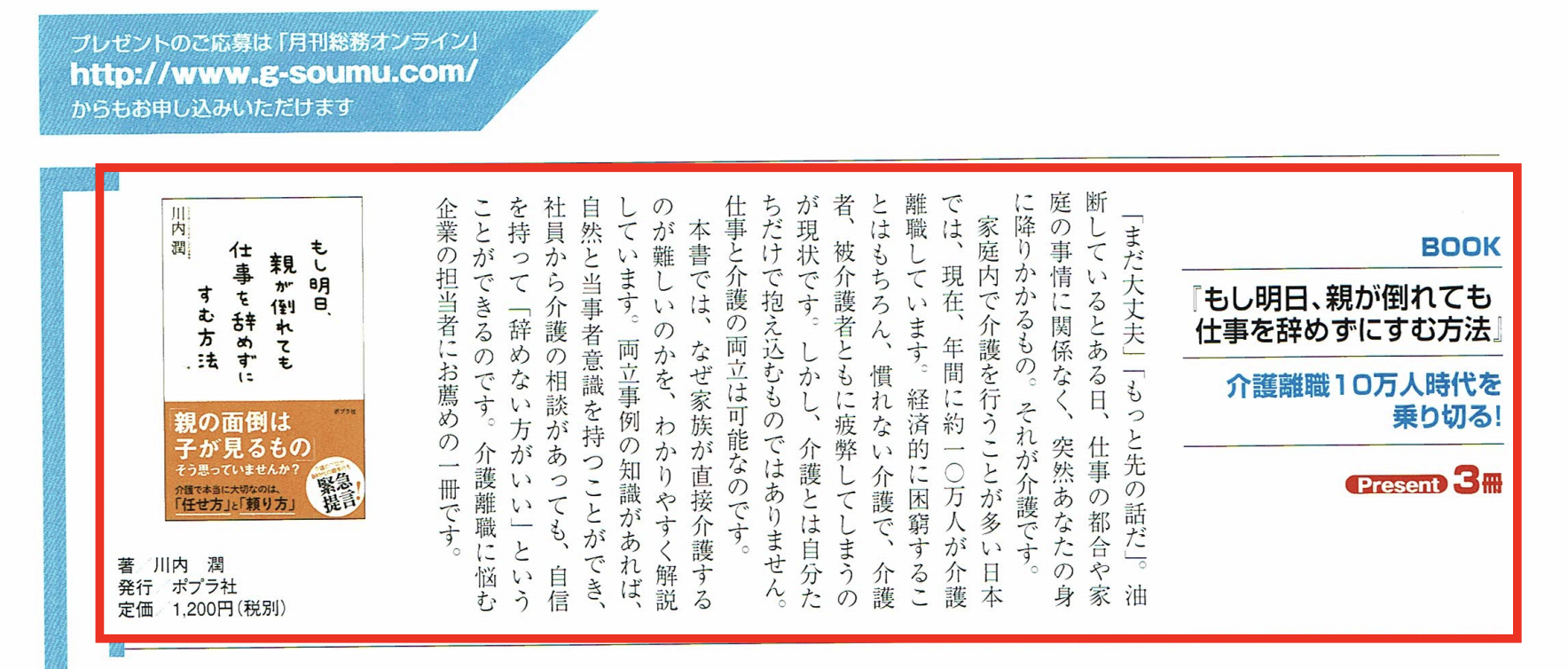 月刊総務6月号『介護離職10万人時代を乗り切る』