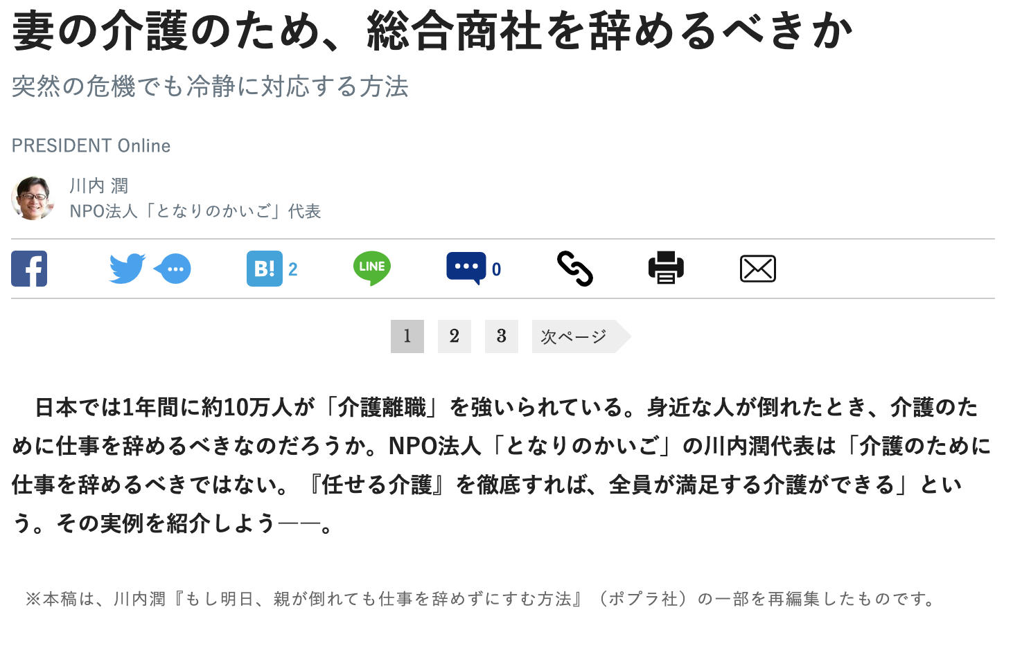 PRESIDENT Online『妻の介護のため、総合商社を辞めるべきか』