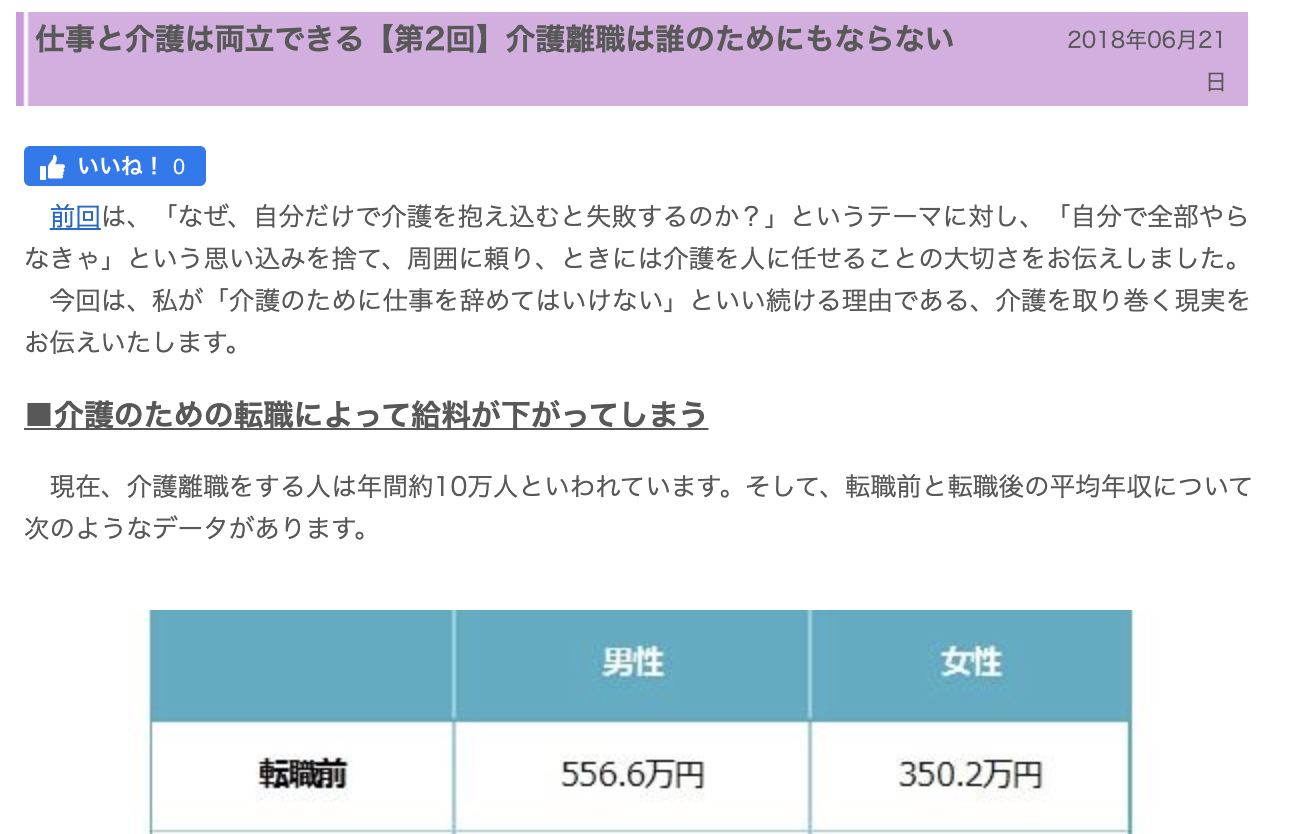 月刊総務オンライン『介護離職は誰のためにもならない』