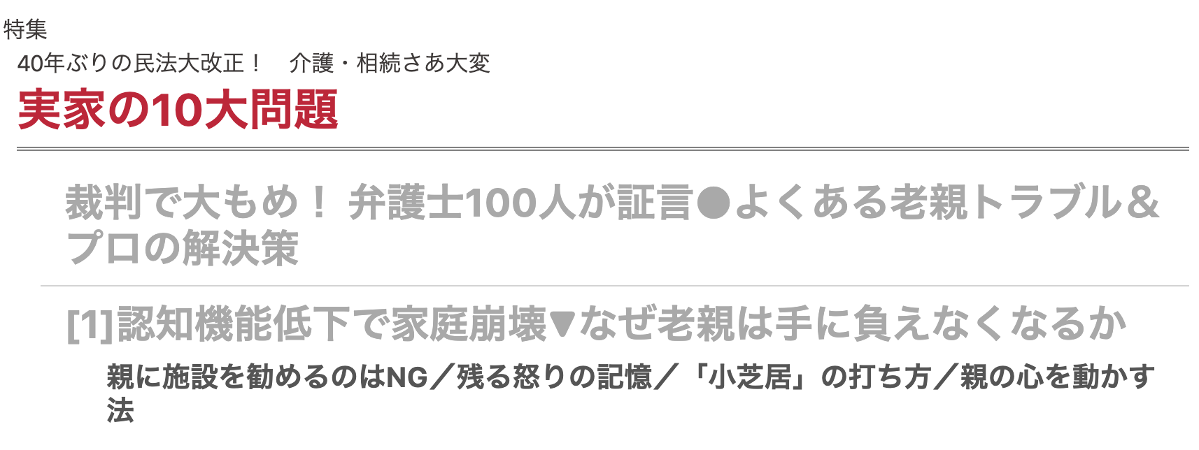 プレジデント2018年9/3号『認知機能低下で家庭崩壊▼なぜ老親は手に負えなくなるか』