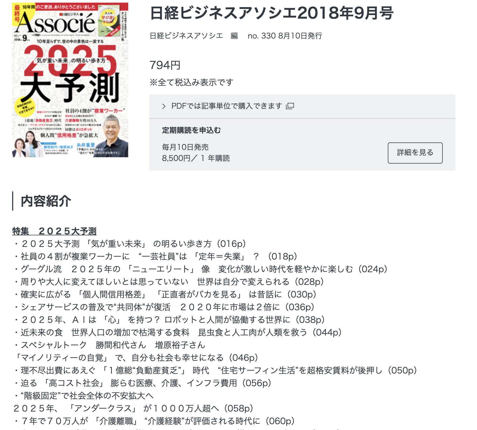 日経ビジネスアソシエ2018年9月号『７年で７０万人が 「介護離職」 “介護経験”が評価される時代に』