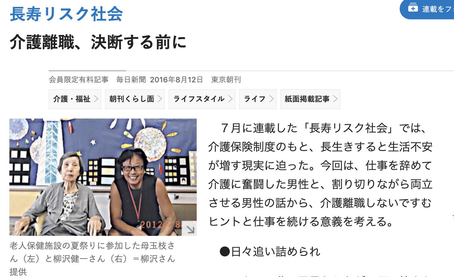 毎日新聞『長寿リスク社会 介護離職、決断する前に』