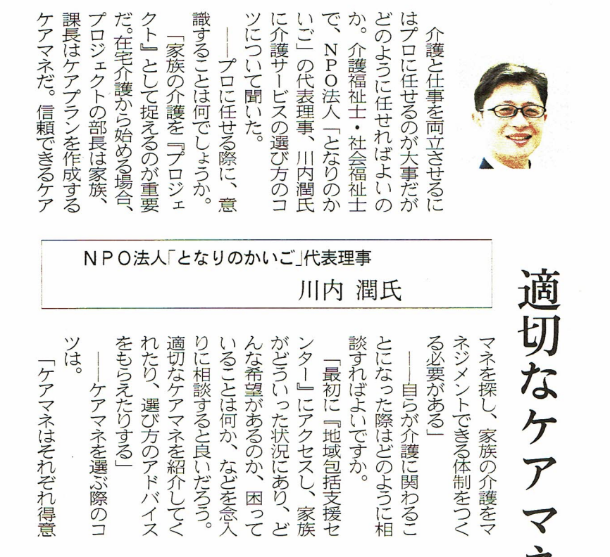 日本経済新聞夕刊『介護離職、制度知り防ぐ　実務はプロに 自らは両立準備』