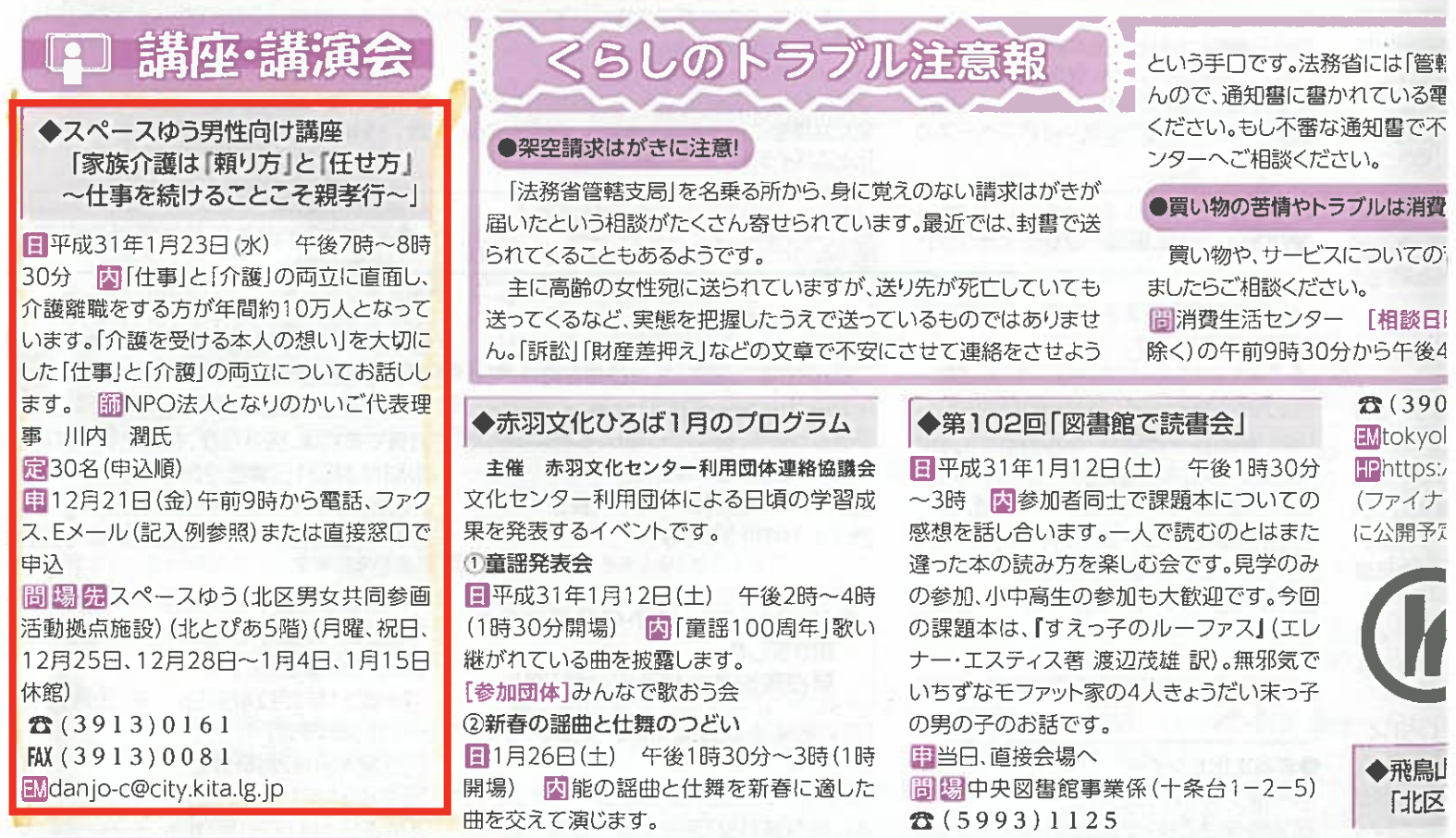 北区ニュース『スぺースゆう男性向け講座「家族介護は『頼り方』と『任せ方』」』