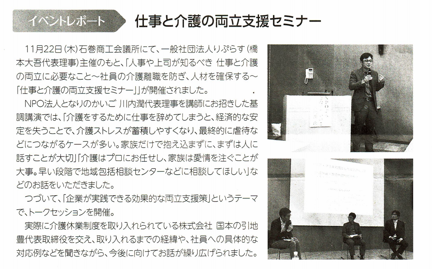 石巻日日新聞『セミナーレポート・仕事と介護の両立支援セミナー』