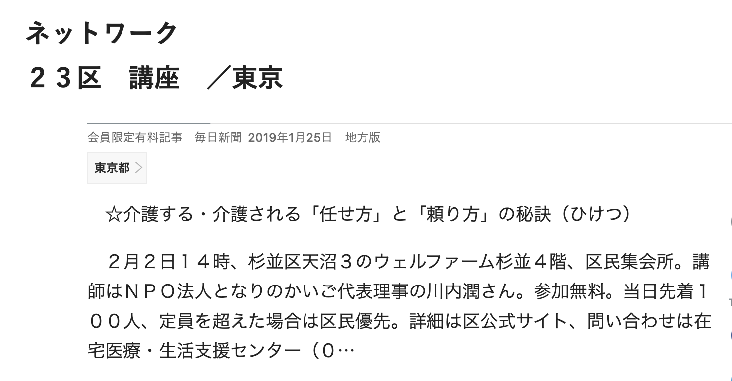 毎日新聞『介護する・介護される「任せ方」と「頼り方」の秘訣（ひけつ）』