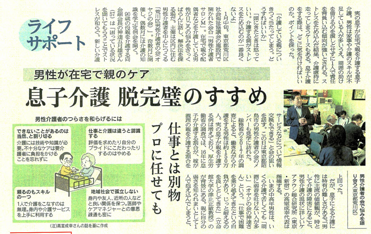 日本経済新聞夕刊『息子による親の介護「脱完璧」のすすめ』