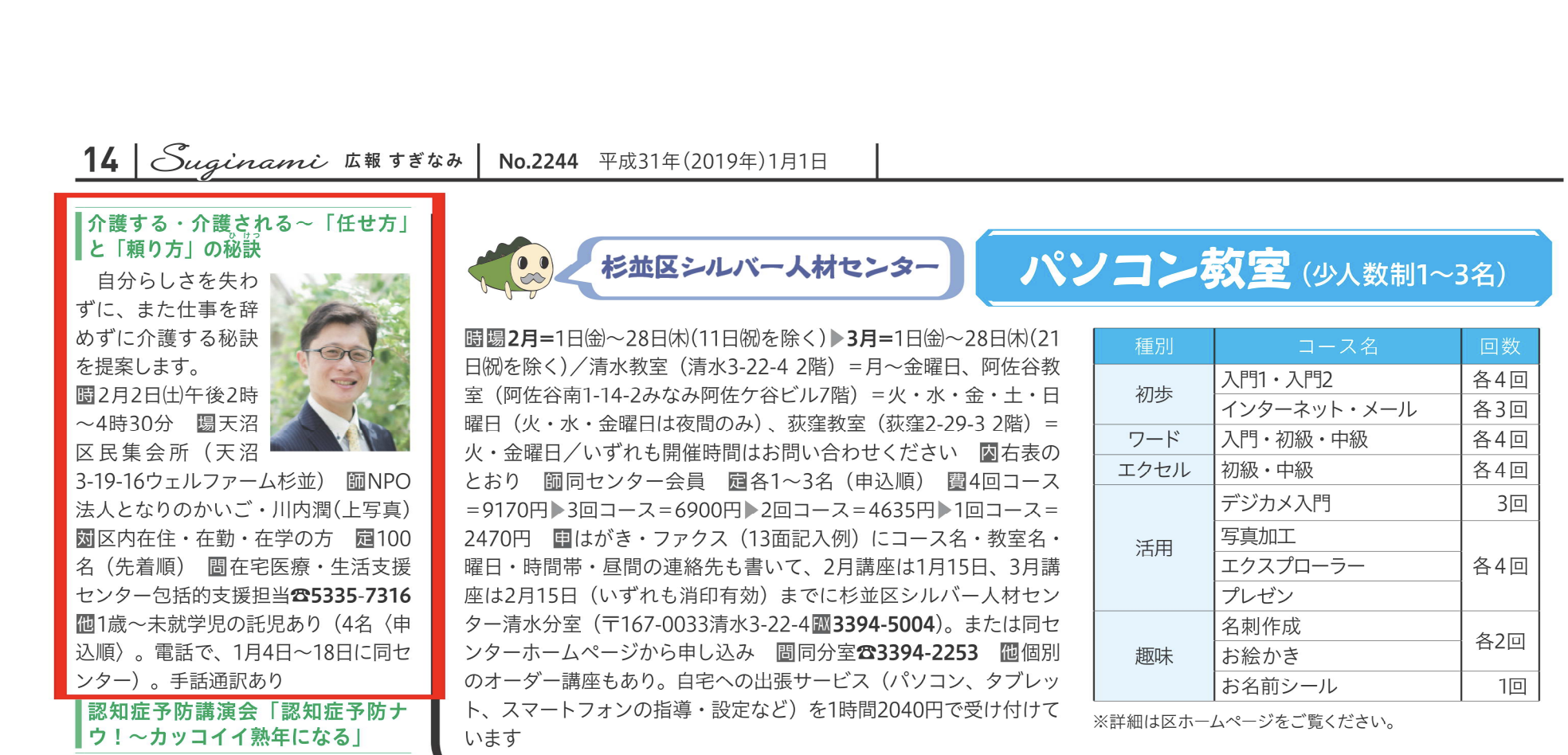 広報すぎなみ『介護する・介護される～「任せ方」と「頼り方」の秘訣』