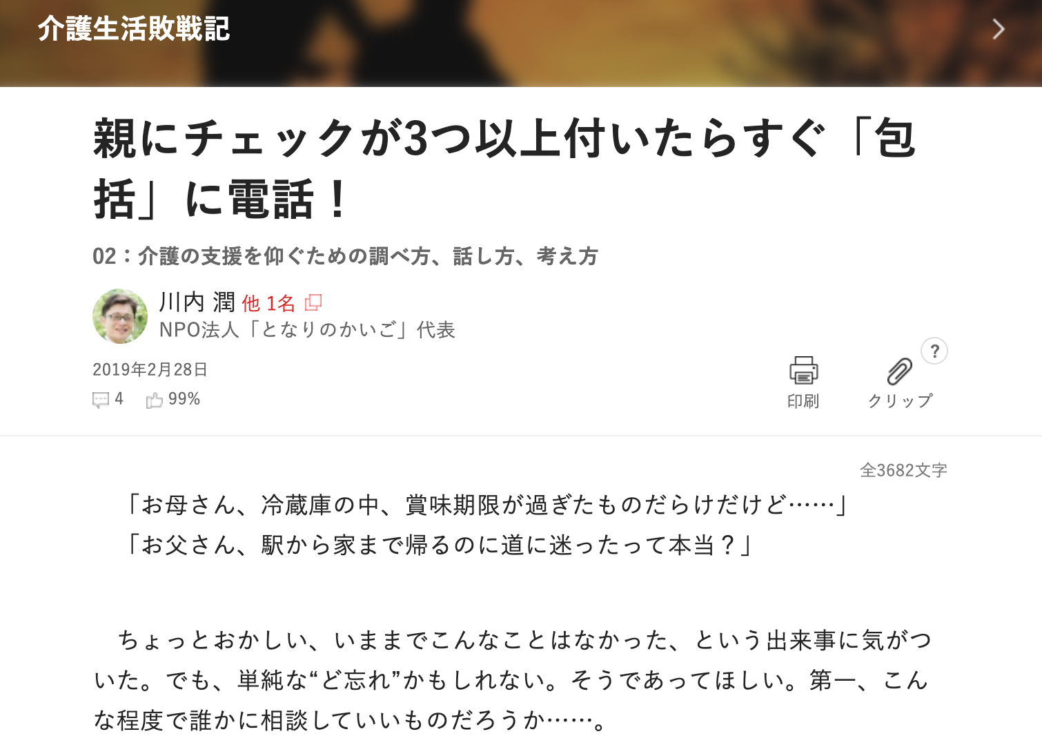 日経ビジネス電子版『親にチェックが3つ以上付いたらすぐ「包括」に電話！』