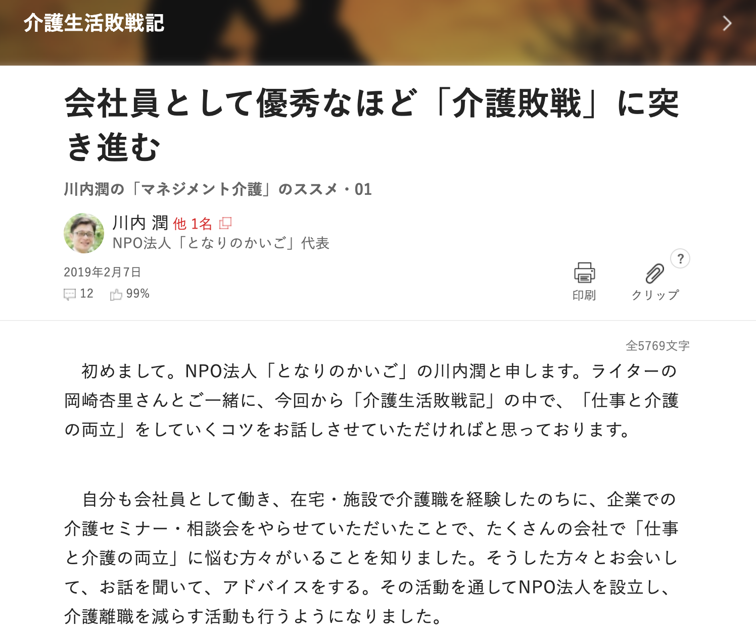 日経ビジネス電子版『会社員として優秀なほど「介護敗戦」に突き進む』