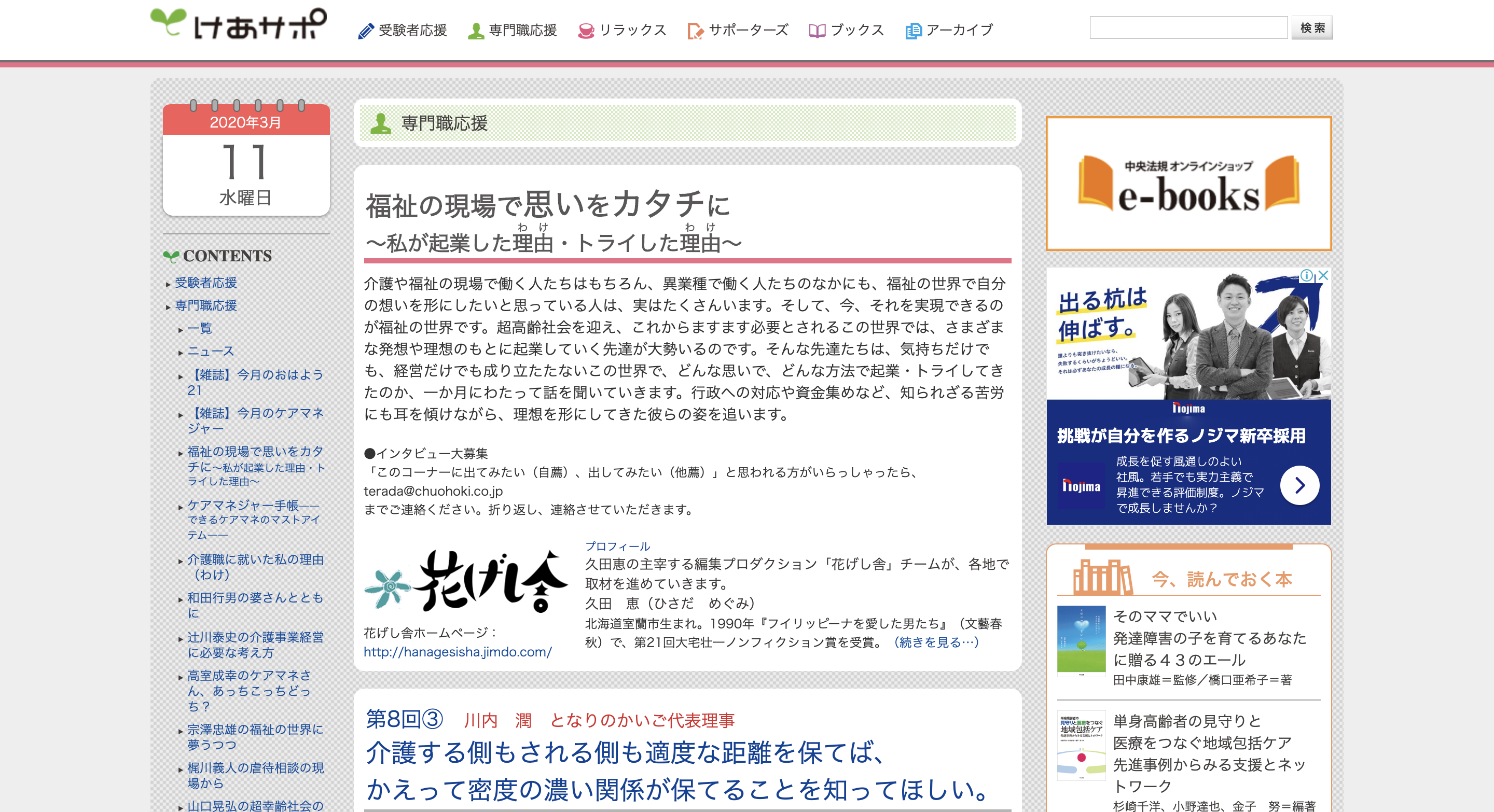 けあサポ『介護する側もされる側も適度な距離を保てば…』