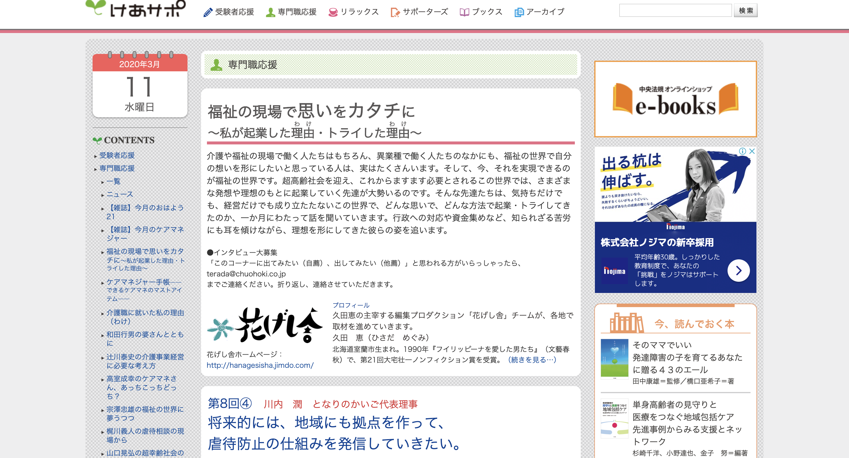 けあサポ『非営利組織だからこそできることを』