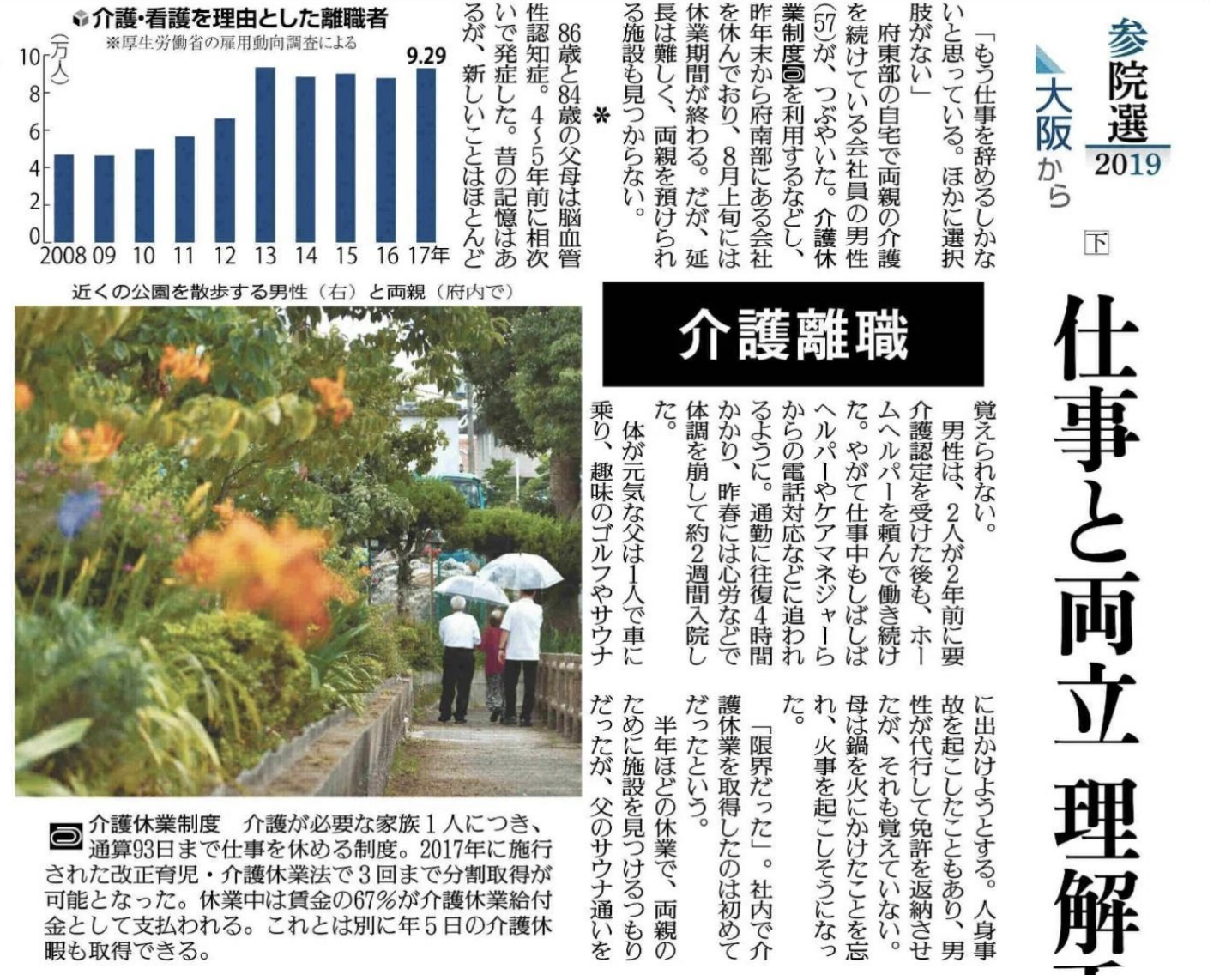 読売新聞 『＜参院選２０１９　大阪から＞下　介護離職』